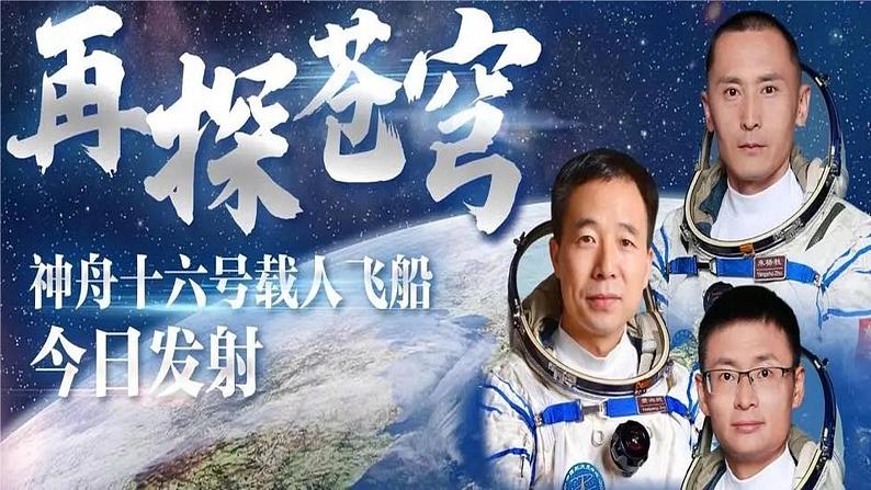 新人教版(2019)高中英语必修三Unit4 Space Exploration Reading and Thinking阅读课件第8页