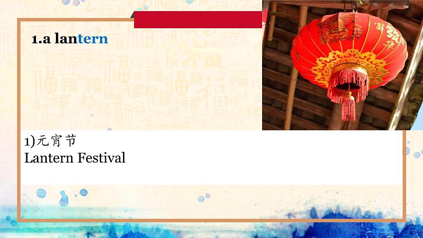 新人教版（2019）高中英語必修三Unit1 Festivals and Celebrations詞匯用法課件第2頁