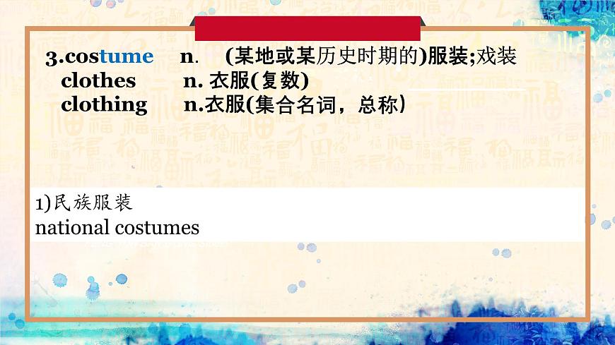 新人教版（2019）高中英語必修三Unit1 Festivals and Celebrations詞匯用法課件第4頁