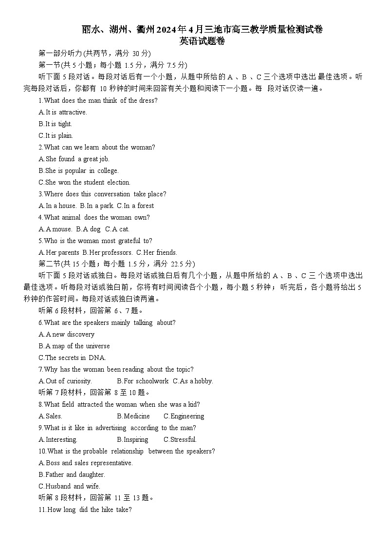 浙江省丽水、湖州、衢州三地市2024届高三下学期4月二模英语试卷(Word版附答案)01