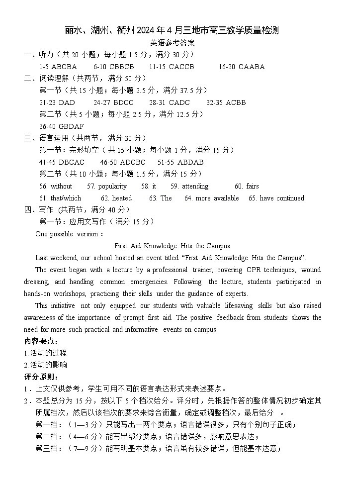 浙江省丽水、湖州、衢州三地市2024届高三下学期4月二模英语试卷(Word版附答案)01