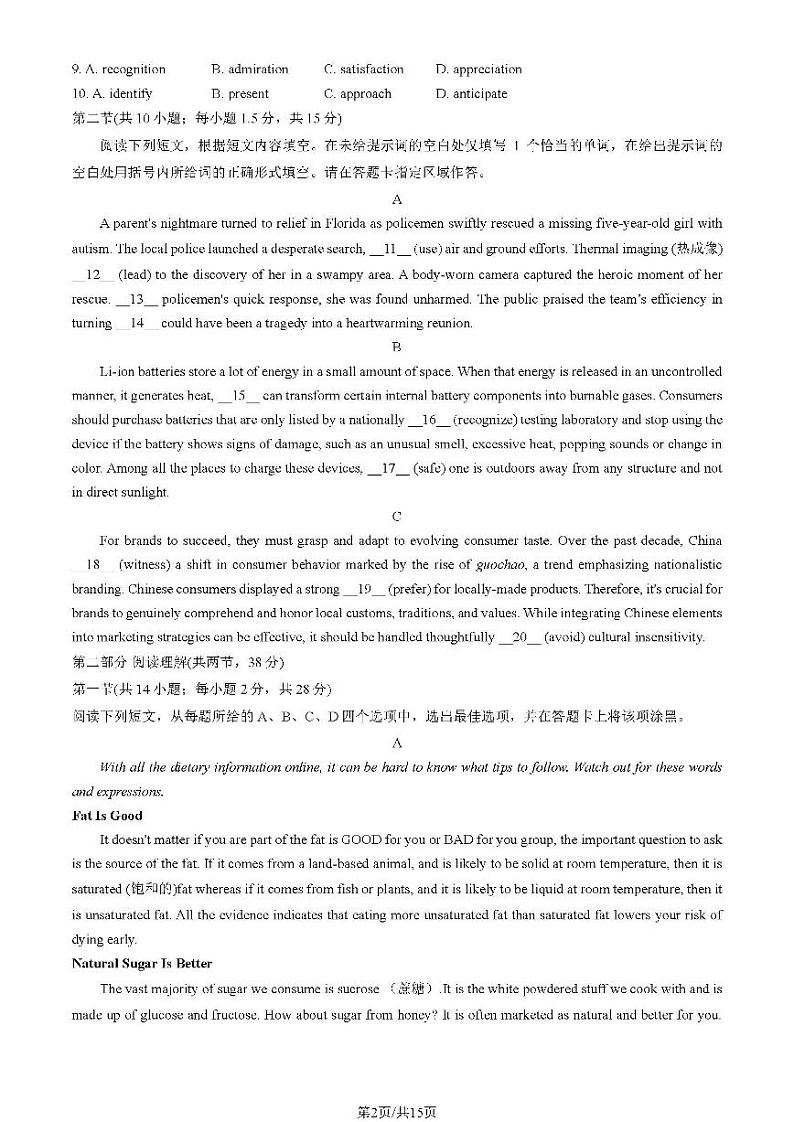 2024年北京市海淀区高三一模英语试题及答案第2页