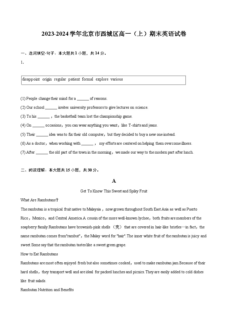 2023-2024学年北京市西城区高一(上)期末英语试卷(含详细答案解析)第1页