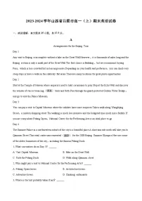 2023-2024学年山西省吕梁市高一（上）期末英语试卷（含详细答案解析）