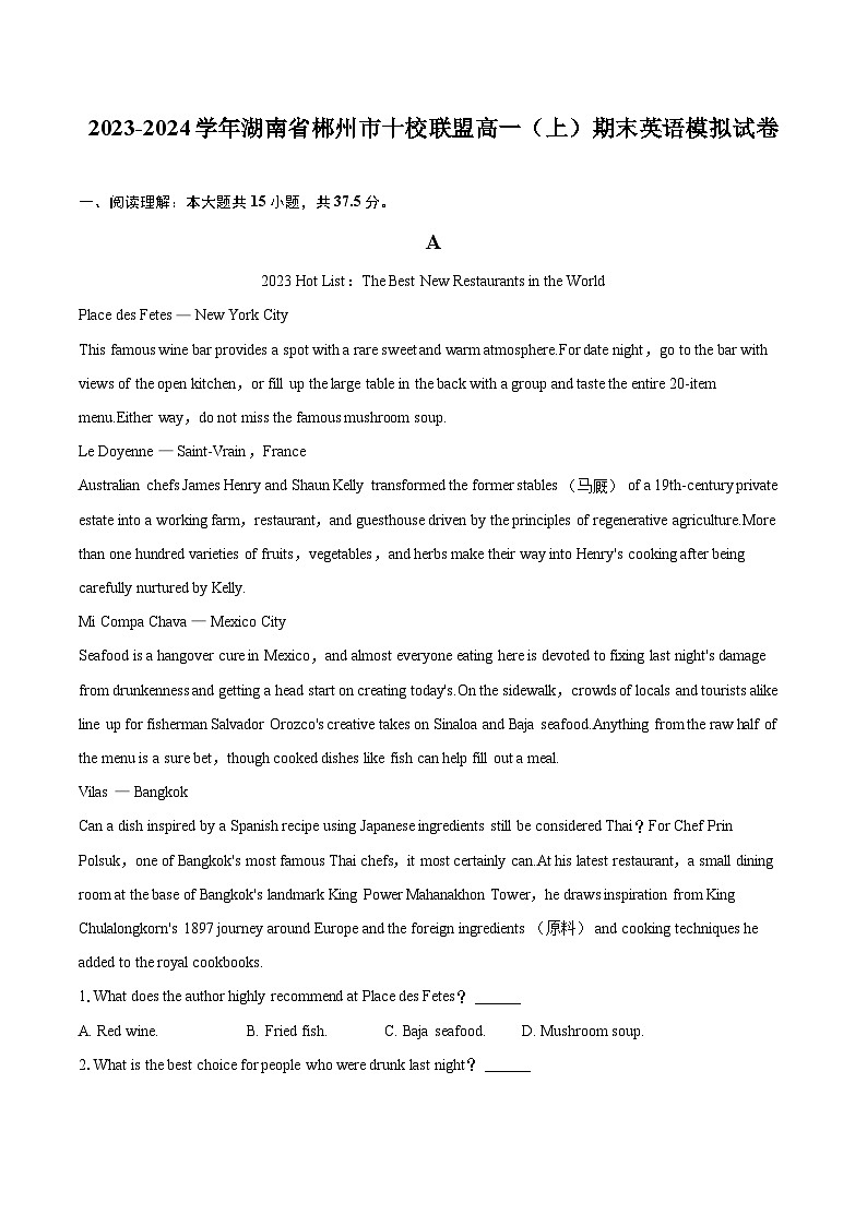 2023-2024学年湖南省郴州市十校联盟高一(上)期末英语模拟试卷(含详细答案解析)01