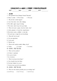 吉林省吉林市2024届高三上学期第二次模拟考试英语试卷(含答案)