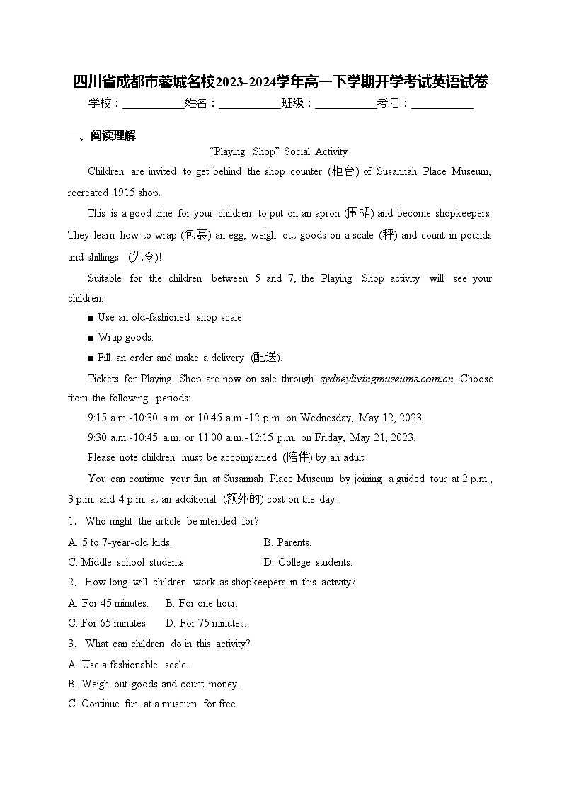 四川省成都市蓉城名校2023-2024学年高一下学期开学考试英语试卷(含答案)第1页