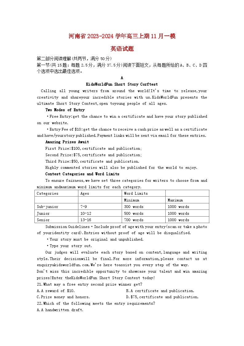 河南省信阳市2023_2024学年高三英语上学期第一次模拟含解析01