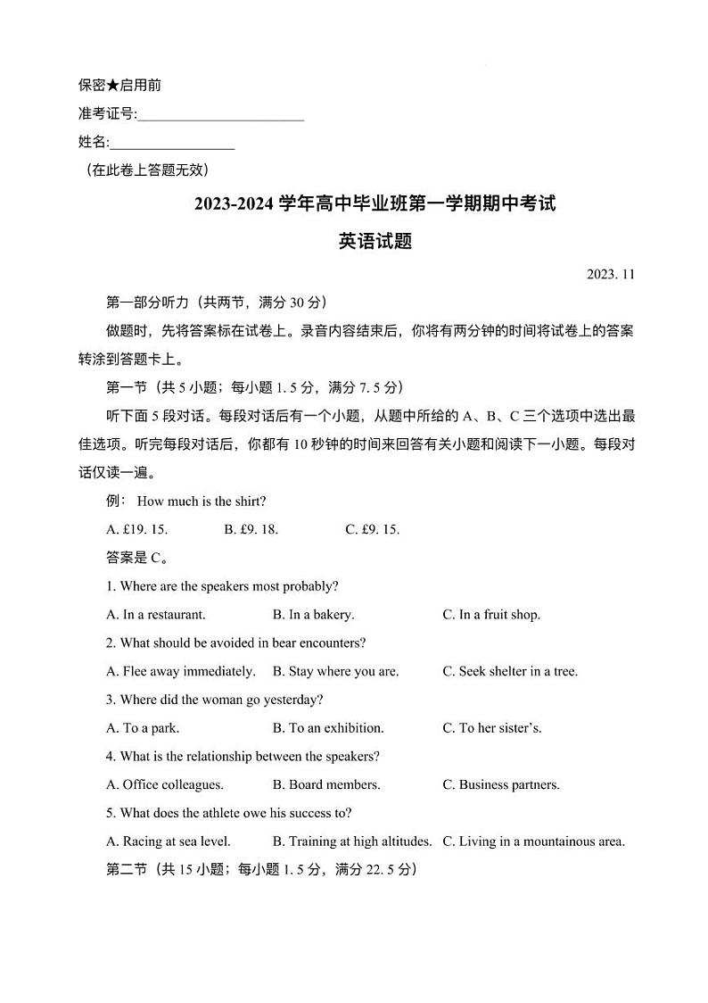 福建省百校联考2023_2024学年高三英语上学期期中联考试题第1页