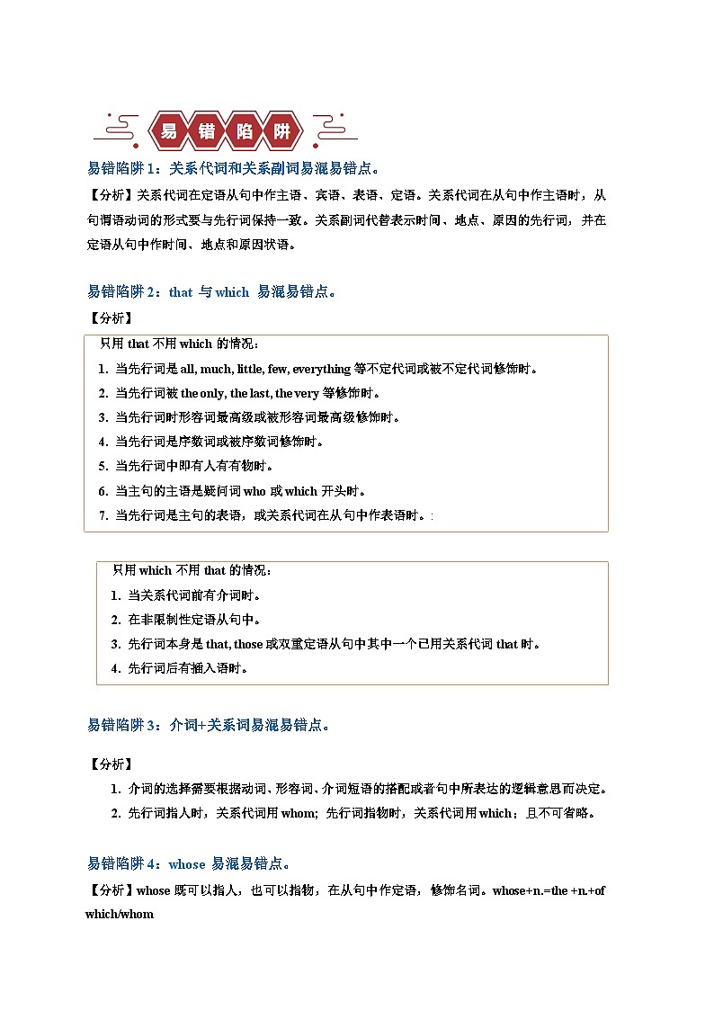 高考英语易错点11 定语从句(4大陷阱)-备战2024年高考英语考试易错题(解析版)第2页