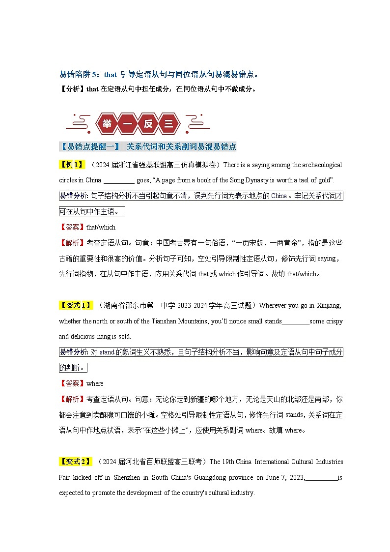 高考英语易错点11 定语从句(4大陷阱)-备战2024年高考英语考试易错题(解析版)第3页