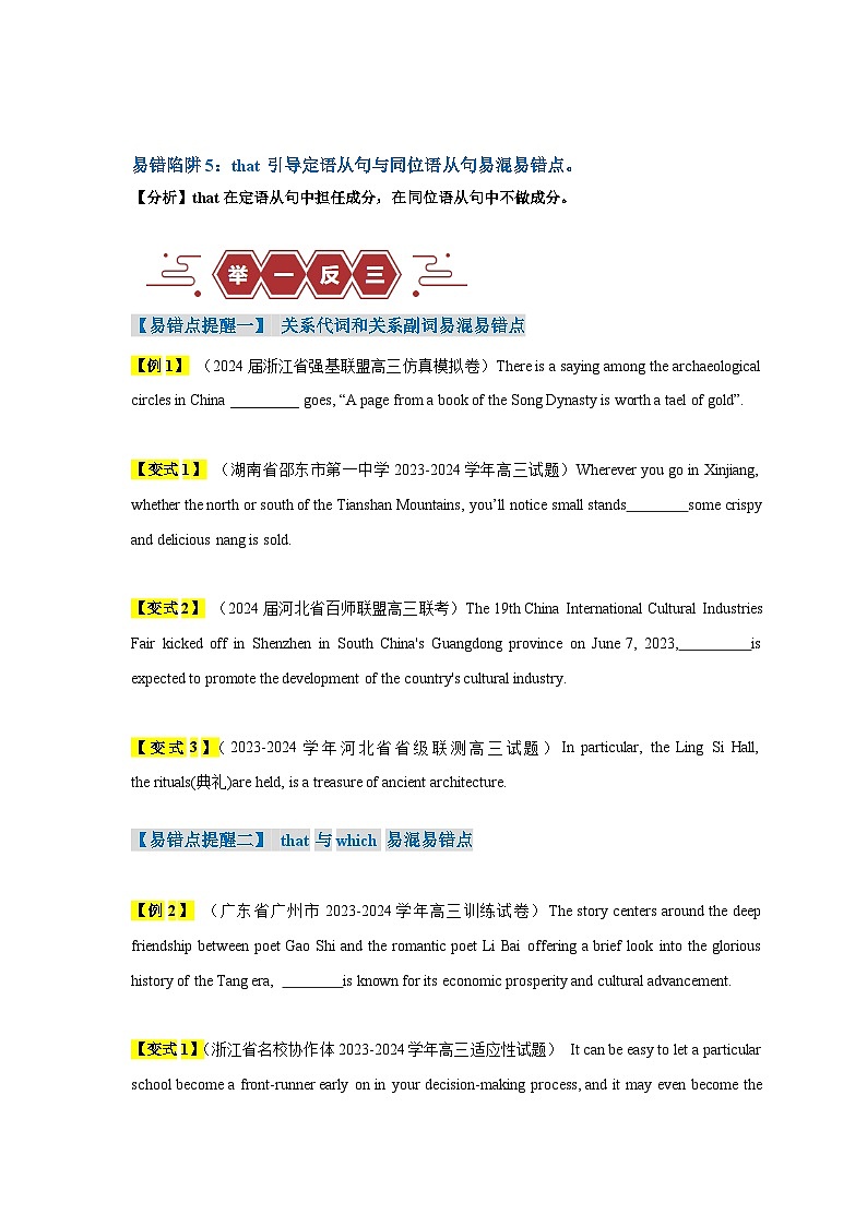 高考英语易错点11 定语从句(4大陷阱)-备战2024年高考英语考试易错题(原卷版)第3页