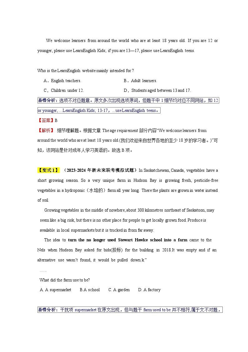 高考英语易错点14  阅读理解：细节理解题（4大陷阱）-备战2024年高考英语考试易错题03