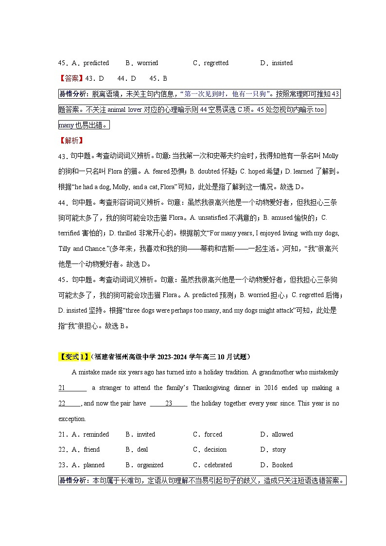 高考英语易错点19 完形填空(4大陷阱)-备战2024年高考英语考试易错题(解析版)第3页