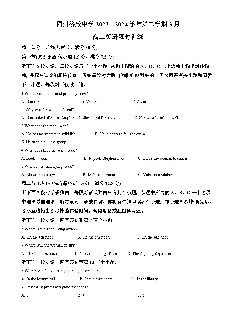 福建省福州格致中学2023-2024学年高二下学期3月月考英语试卷 (解析版)第1页
