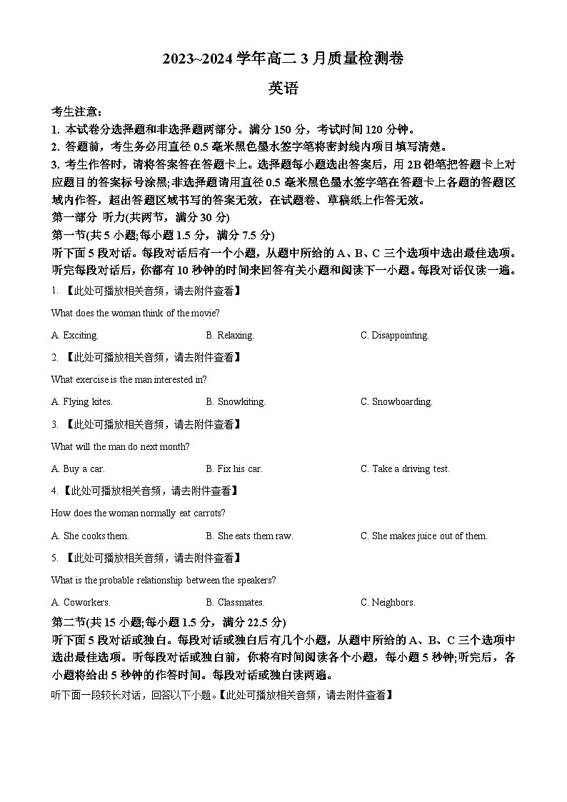 山西省长治市2023-2024学年高二下学期3月月考英语试题(原卷版+解析版)01