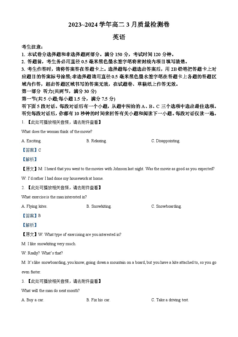 山西省长治市2023-2024学年高二下学期3月月考英语试题(原卷版+解析版)01