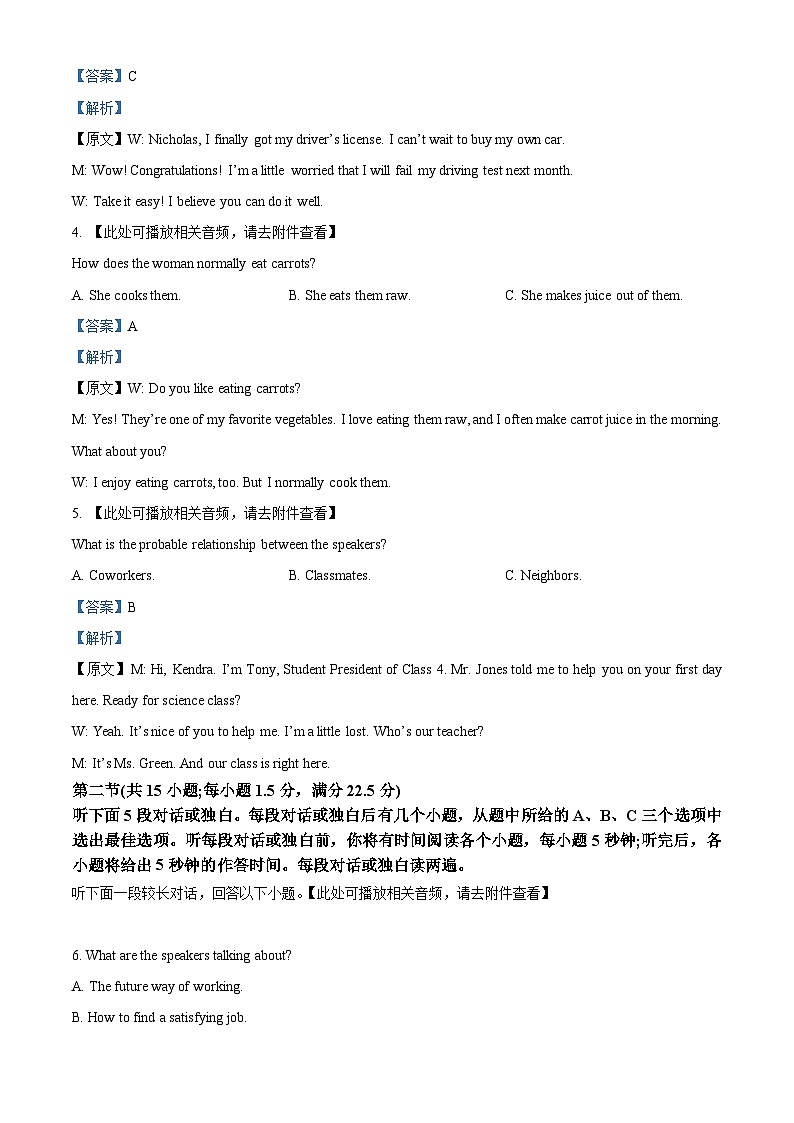 山西省长治市2023-2024学年高二下学期3月月考英语试题(原卷版+解析版)02