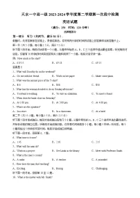 2024天水一中高一下学期4月月考试题英语含答案