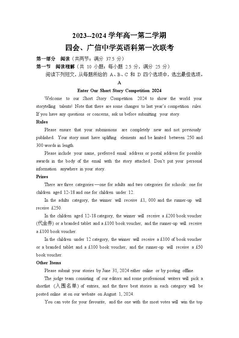 2024广东省四会中学、广信中学高一下学期第一次月考试题英语含解析01