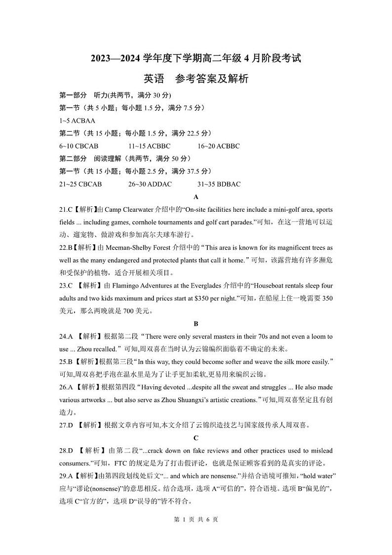高二-英语-参考答案第1页