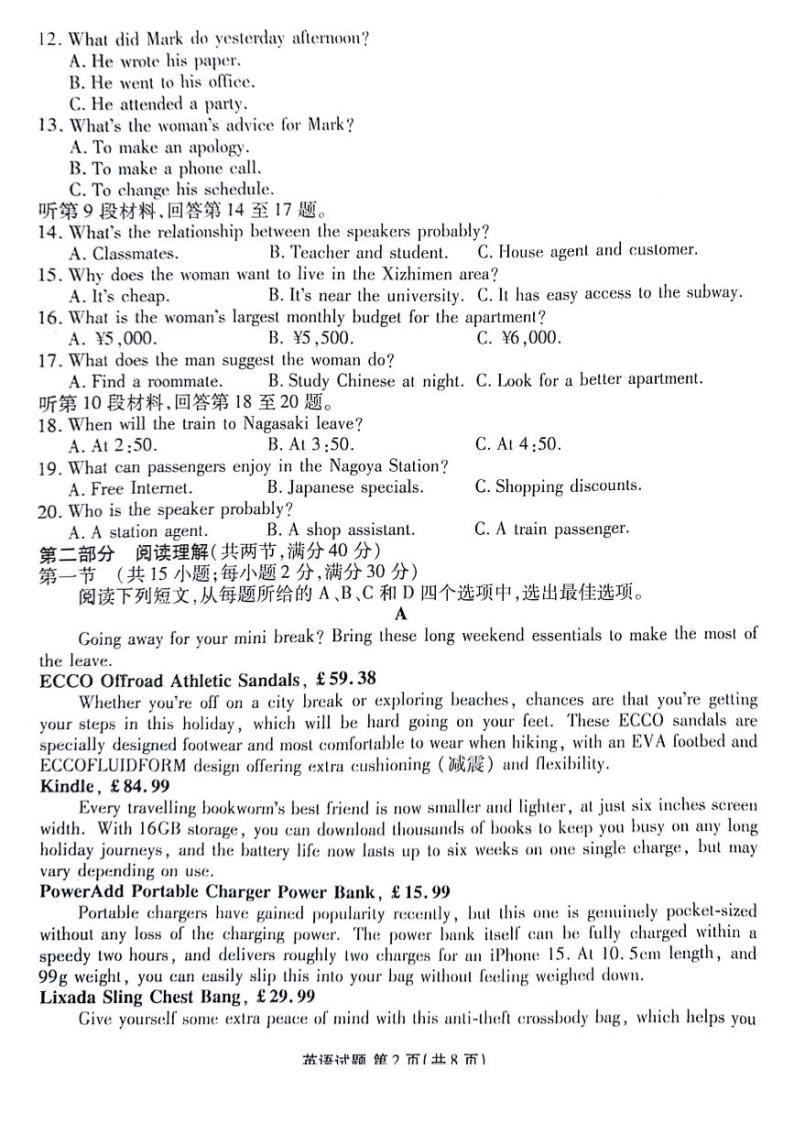 2024届陕西省榆林市高三下学期三模英语试题02