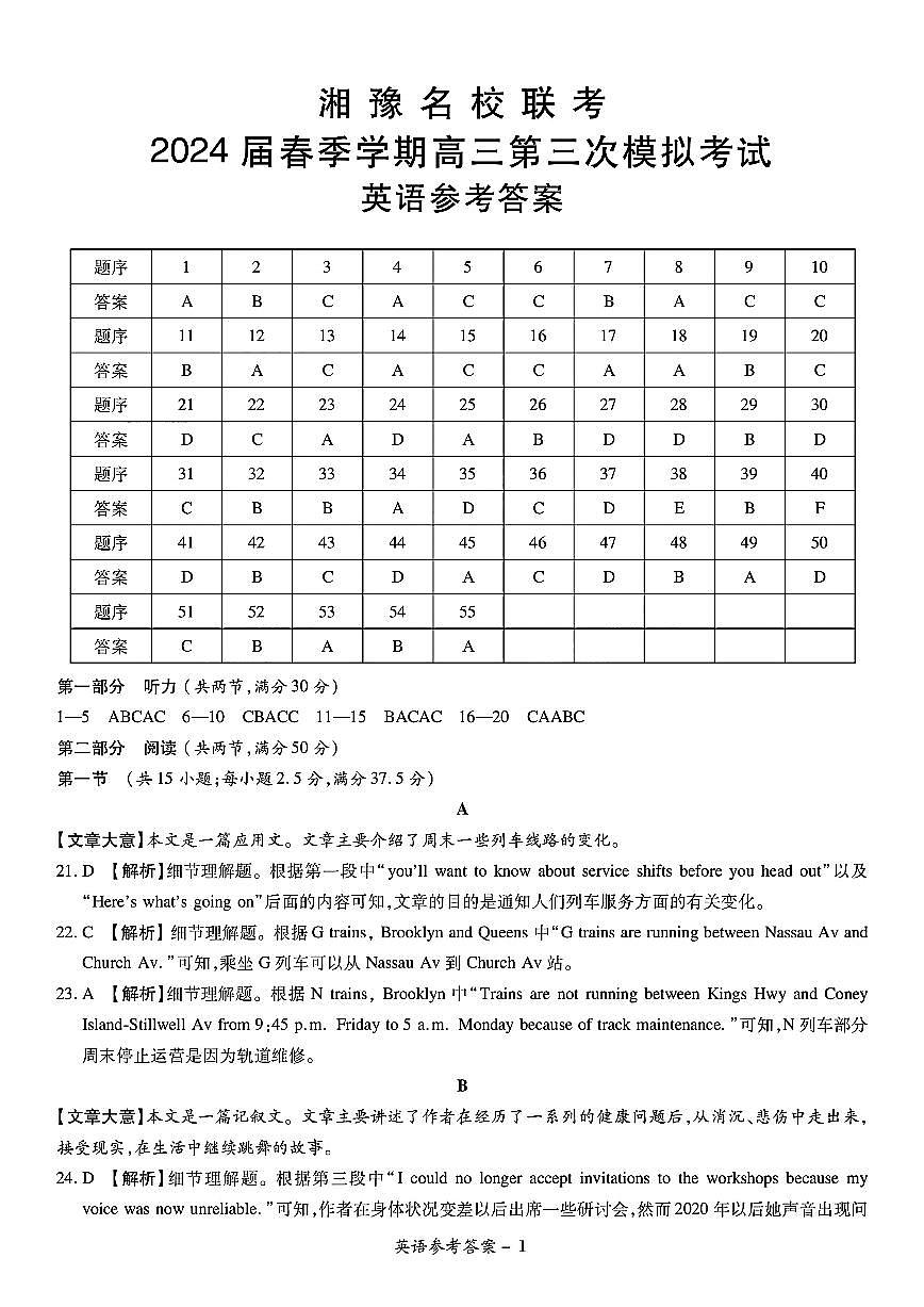 英語(yǔ)答案第1頁(yè)