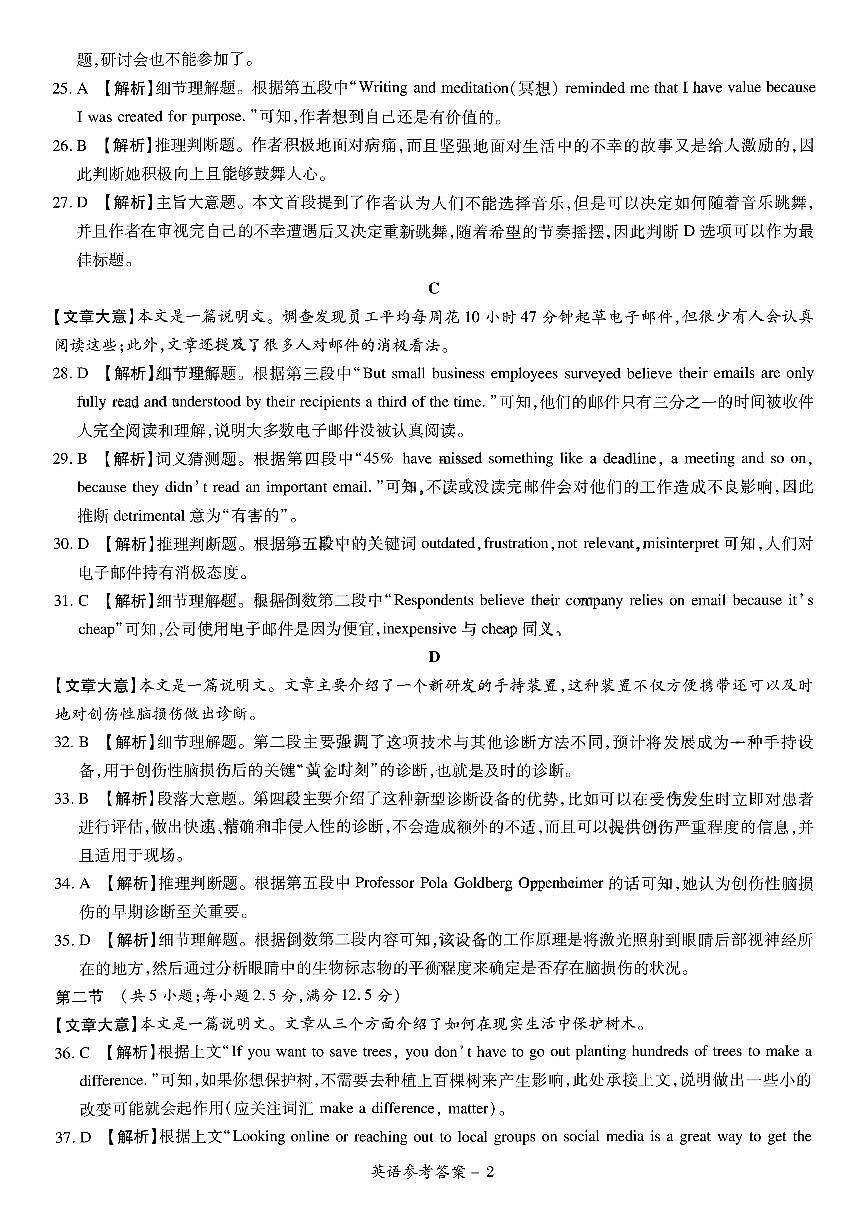 英語(yǔ)答案第2頁(yè)