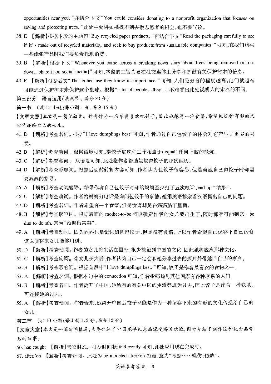 英語(yǔ)答案第3頁(yè)