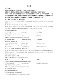 安徽省皖江名校联盟2024届高三下学期4月二模试题  英语试题及答案