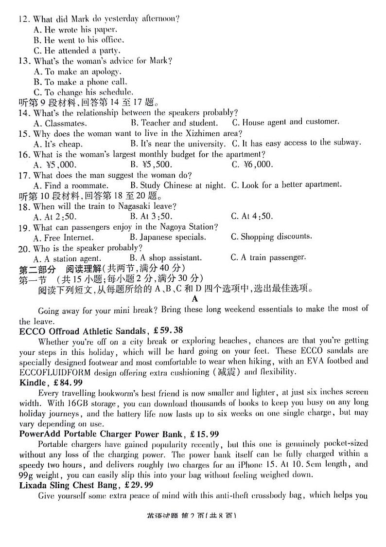 2024届陕西省榆林市高三下学期4月份大联考(三模)英语试题+答案02