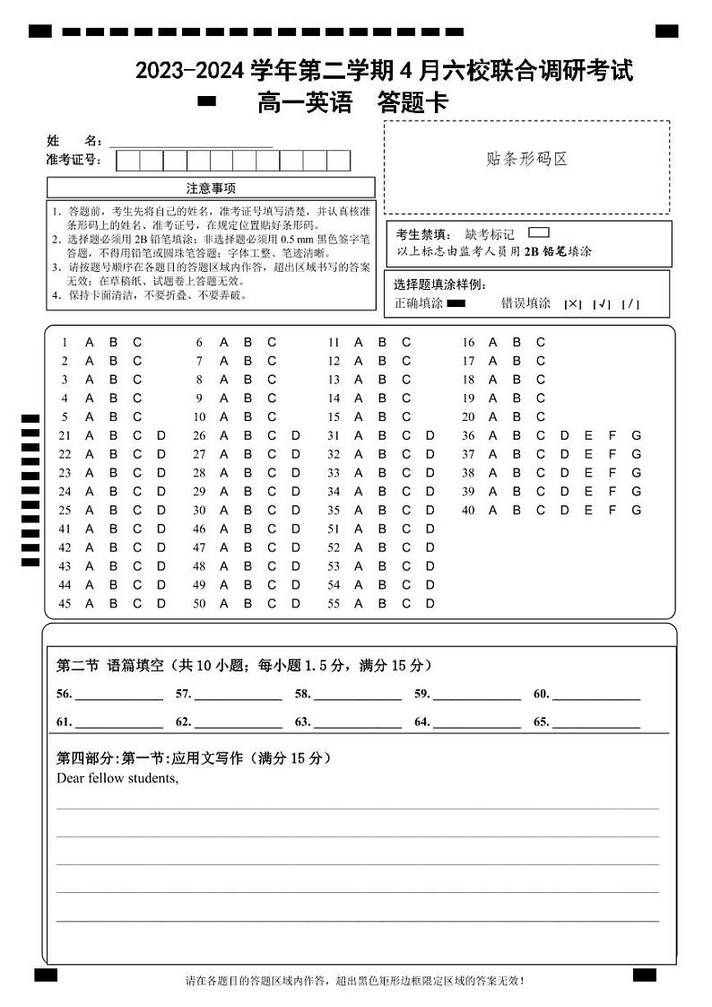 江苏省南京市六校联合体2023-2024学年高一下学期4月联考英语试卷(Word版附答案)01