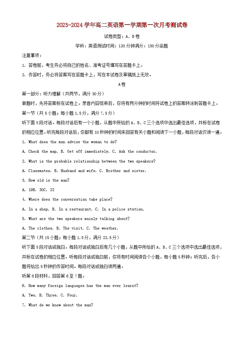 宁夏银川市2023_2024学年高二英语上学期第一次月考试题含解析第1页