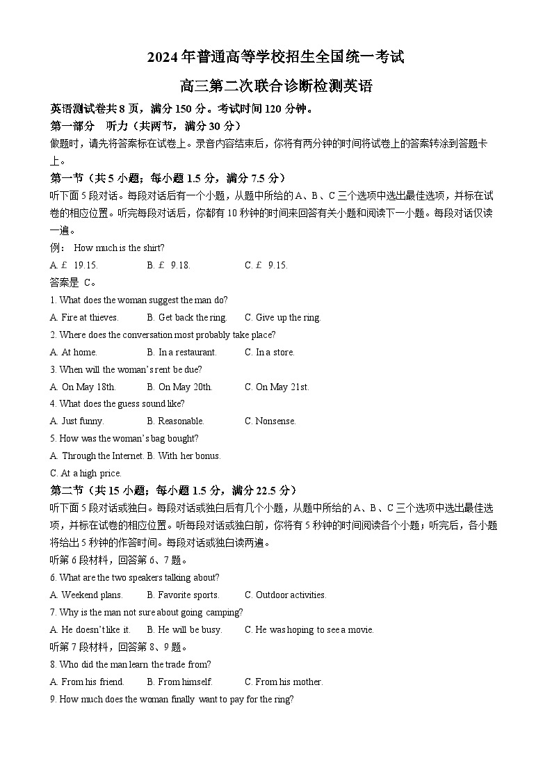 2024重庆市高三下学期第二次联合诊断检测试题（二模）英语含解析（含听力）01