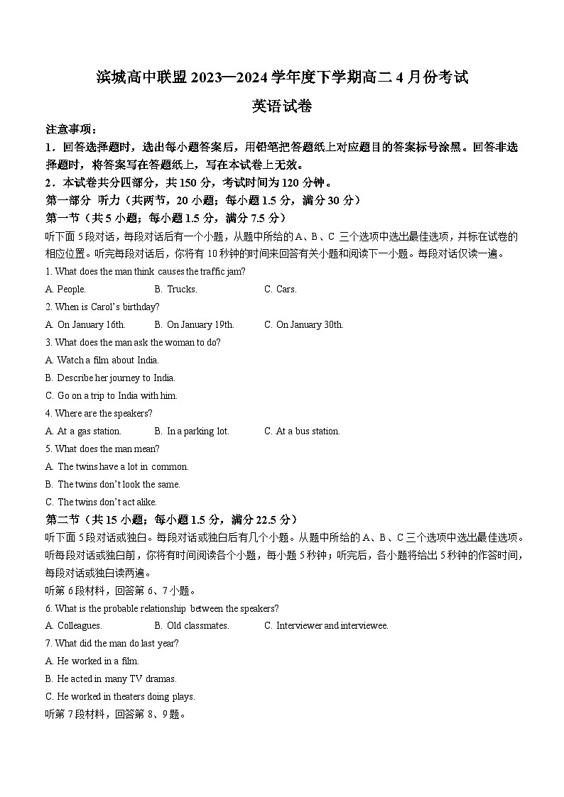 辽宁省大连市滨城高中联盟2023-2024学年高二下学期4月考试英语试卷第1页