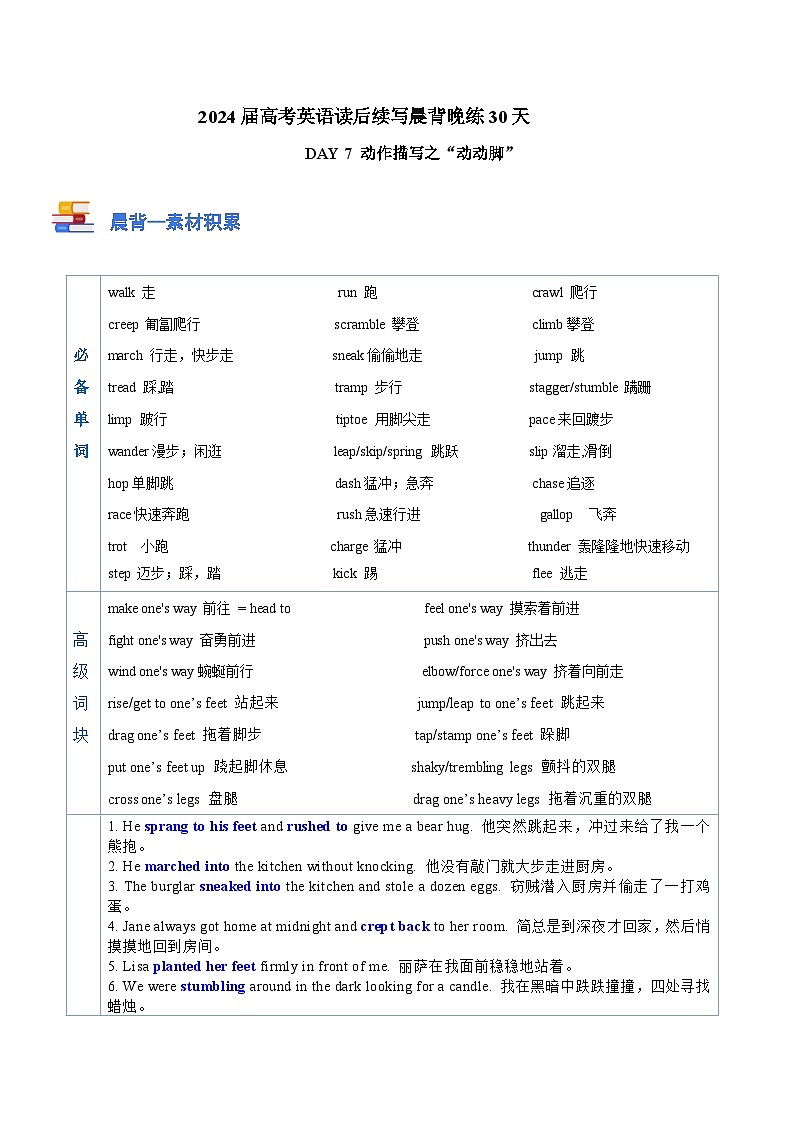 DAY 7 动作描写之 ”动动脚“-- 2024届高考英语读后续写晨背晚练30天第1页