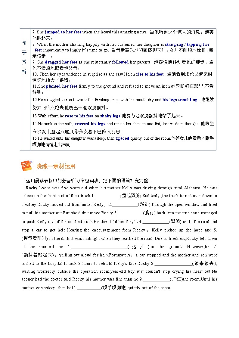 DAY 7 动作描写之 ”动动脚“-- 2024届高考英语读后续写晨背晚练30天第2页