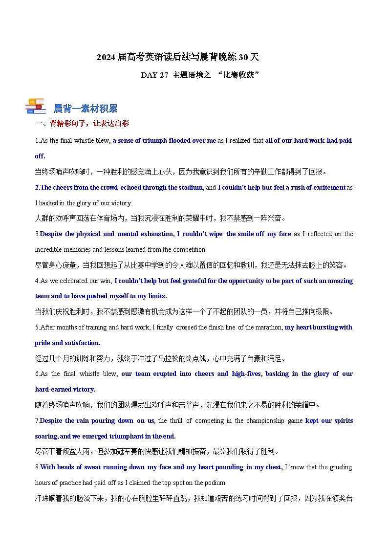 DAY 27 主题语境之 ”比赛收获“-- 2024届高考英语读后续写晨背晚练30天第1页