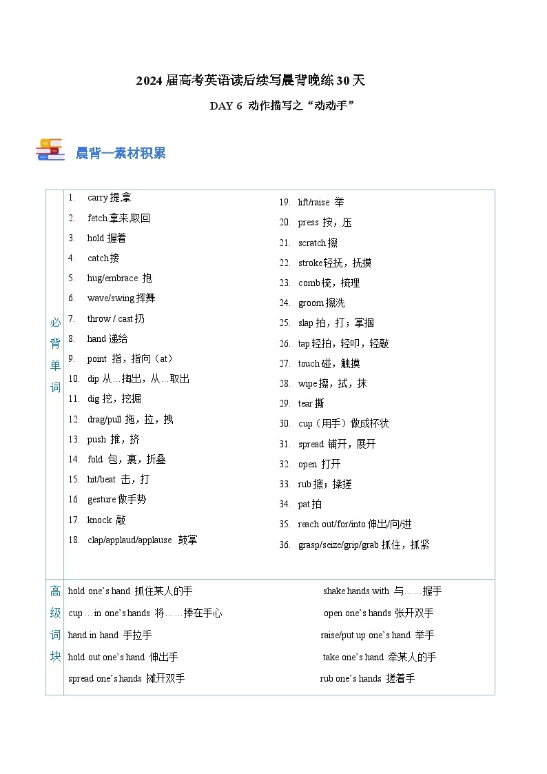 练习Day 6 动作描写之 ”动动手“-- 2024届高考英语读后续写晨背晚练30天01