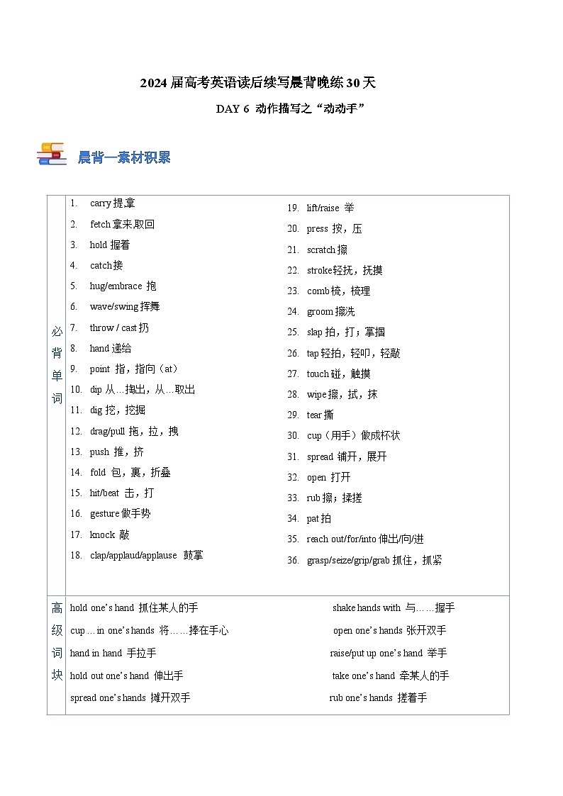 Day 6 动作描写之 ”动动手“-- 2024届高考英语读后续写晨背晚练30天第1页