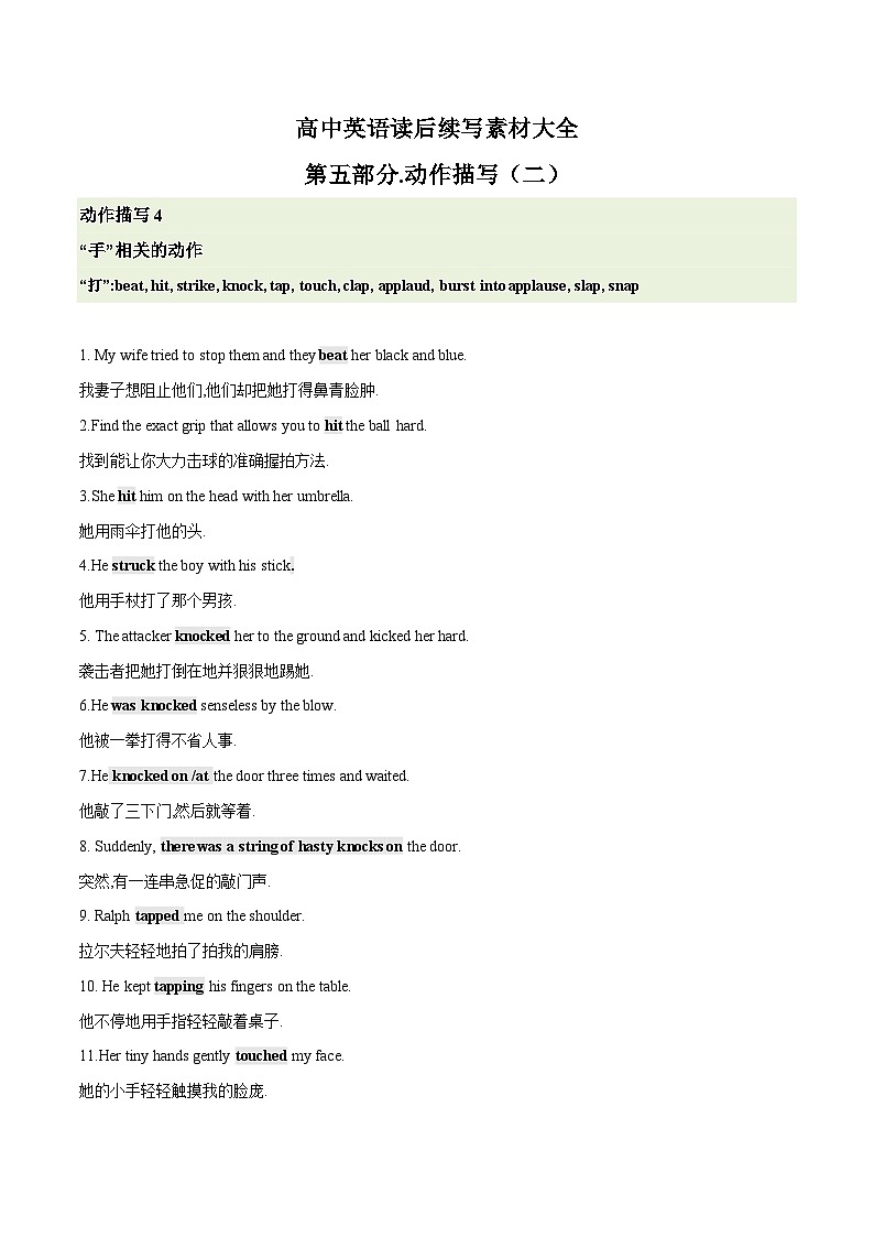 2024届高考英语二轮复习读后续写:动作描写2 学案素材第1页