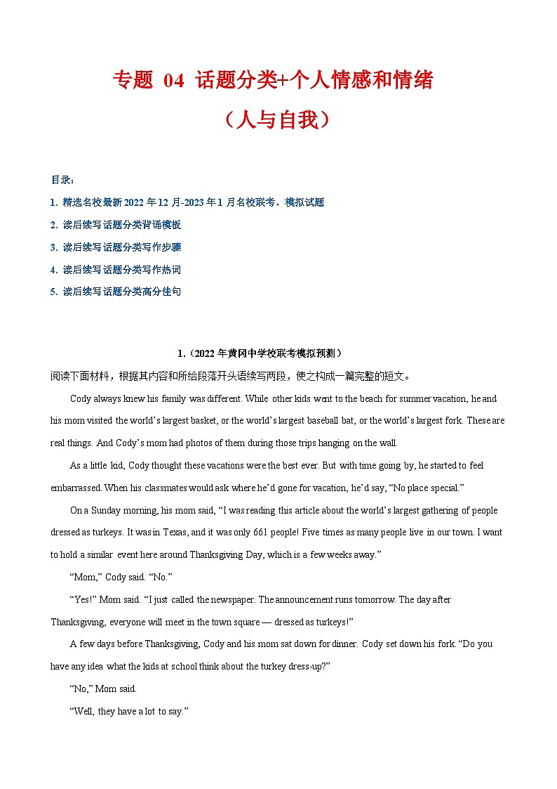专题 04 话题分类+个人情感和情绪(人与自我)--2024年新高考读后续写指导之话题分类背诵01