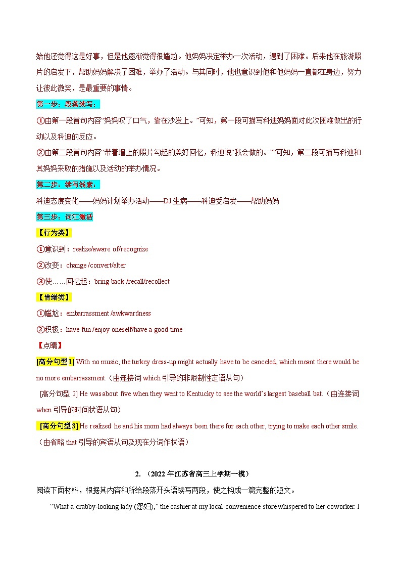 专题 04 话题分类+个人情感和情绪(人与自我)--2024年新高考读后续写指导之话题分类背诵03