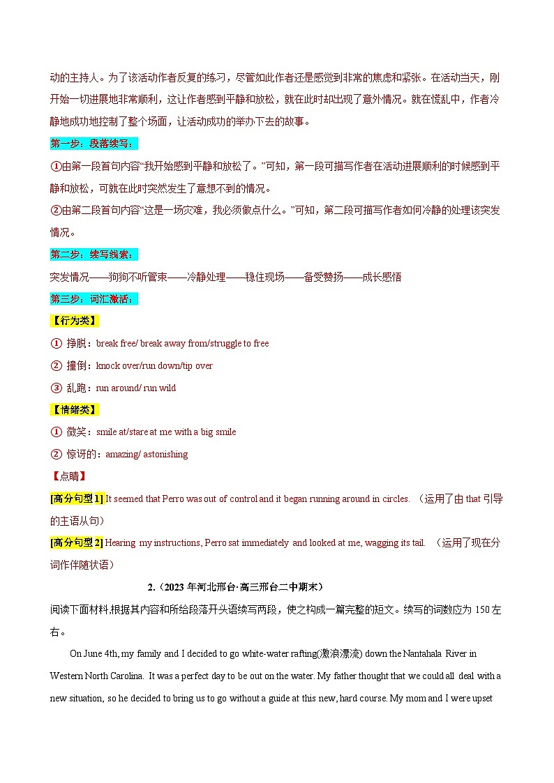 专题 07 话题分类+精神与品格、哲理与感悟(人与自我)--2024年新高考读后续写指导之话题分类背诵第3页