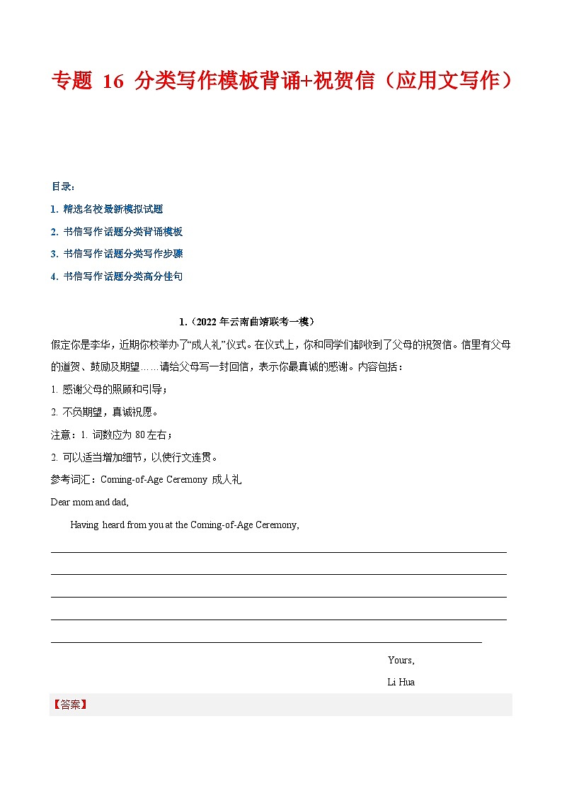 专题 16 话题分类写作模板背诵+祝贺信(应用文写作)--2024年高考书面表达话题分类背诵范文第1页