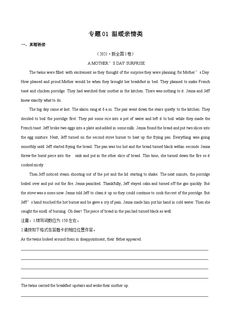 专题01 温暖亲情类 -备战2024年新高考英语读后续写真题逐步解析专练第1页