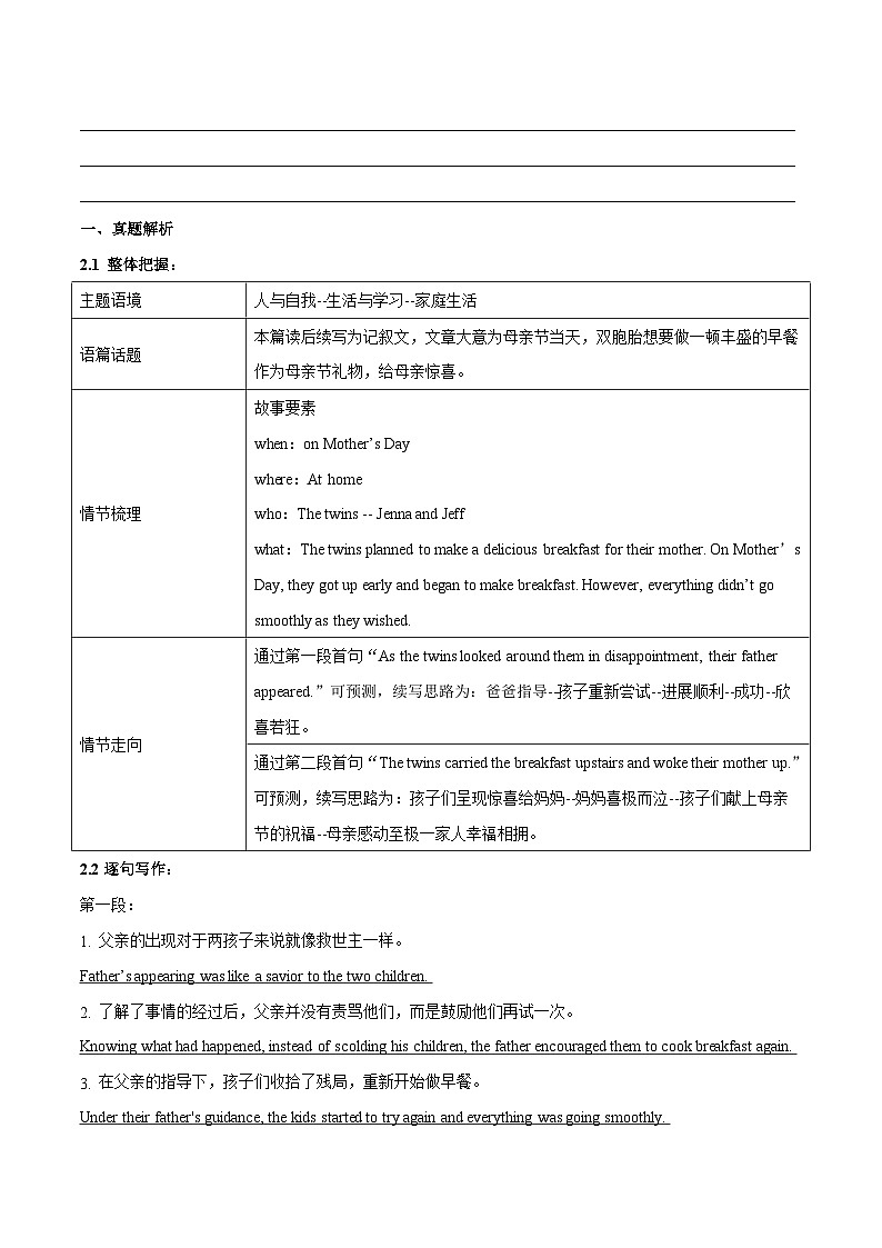 专题01 温暖亲情类 -备战2024年新高考英语读后续写真题逐步解析专练第2页