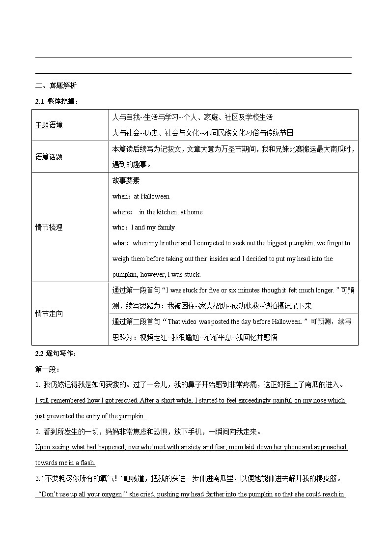专题04 节日趣事类-备战2024高考读后续写真题逐步解析专练第2页