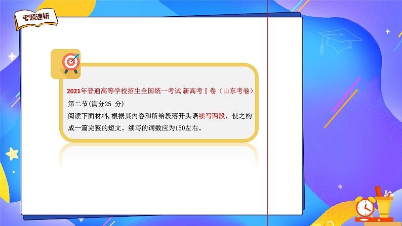 专题03 读后续写高分技能一(读透原文)-备战2024年新高考英语读后续写高分必备攻略(全国通用)课件PPT第4页
