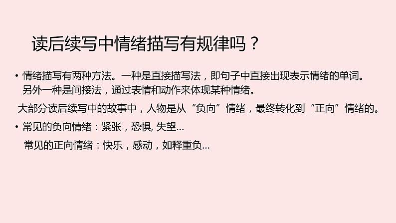专题06 读后续写高分技能四【心理(情感)描写】-备战2024年新高考英语读后续写高分必备攻略(全国通用)课件PPT02